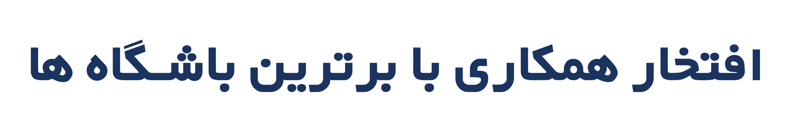 باشگاه